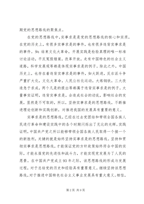 我党的思想路线的精髓.docx