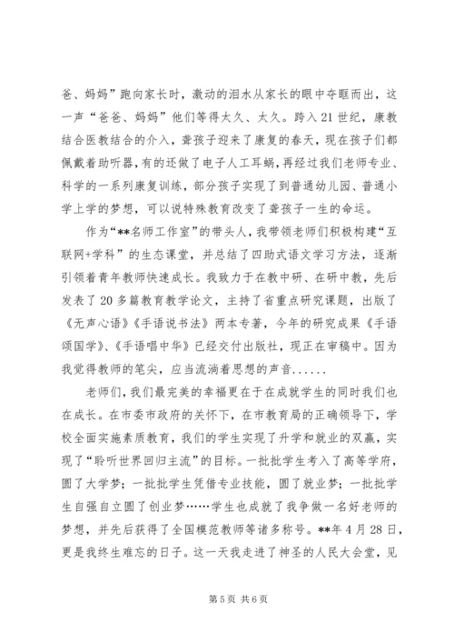 优秀教师劳模事迹.docx