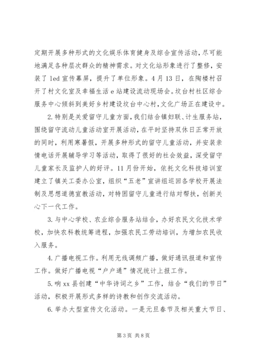 文化站年度工作总结及来年工作计划 (2).docx