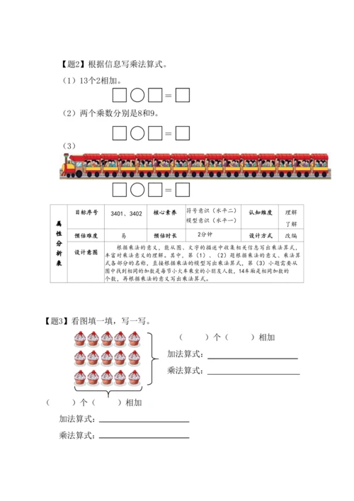（人教版）【素养进阶结构化单元评价工具】二年级上册第四单元《表内乘法》（人教版）整单元作业设计(附参