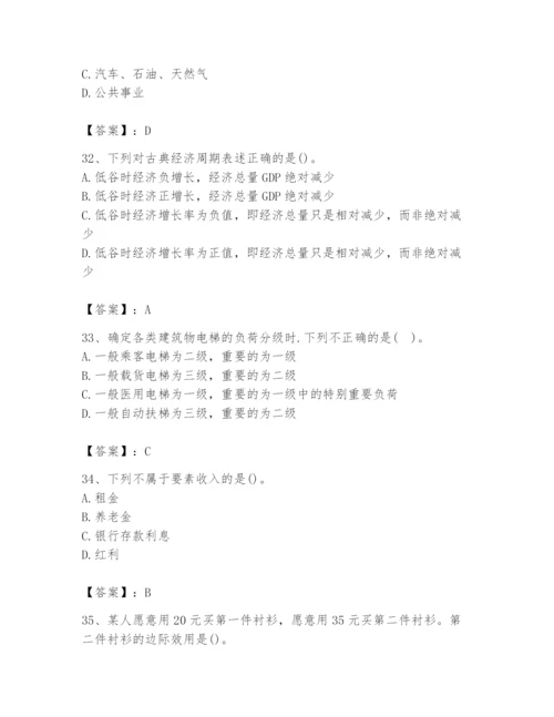 2024年国家电网招聘之金融类题库含答案ab卷.docx