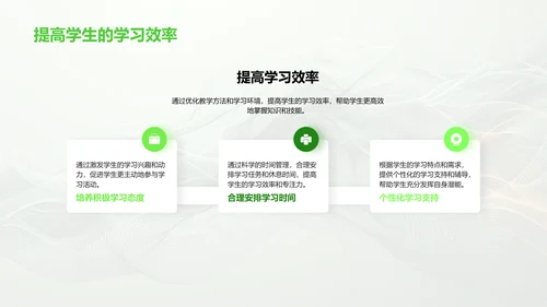 构建健康教学环境PPT模板
