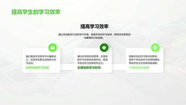 构建健康教学环境PPT模板