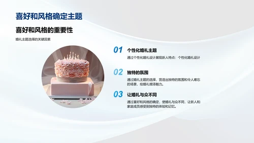 婚礼策划的关键要素