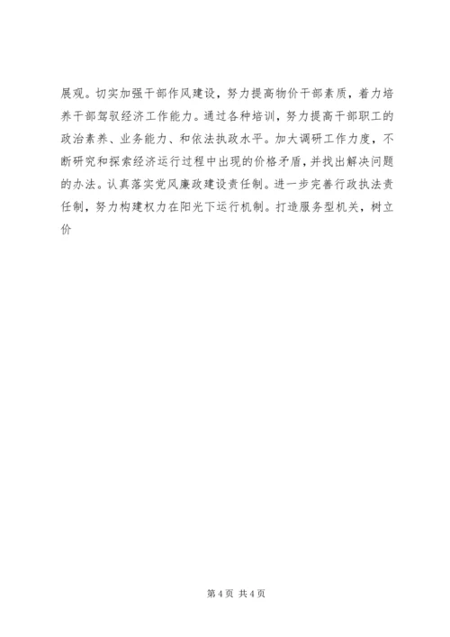 物价局XX年价格工作思路计划.docx