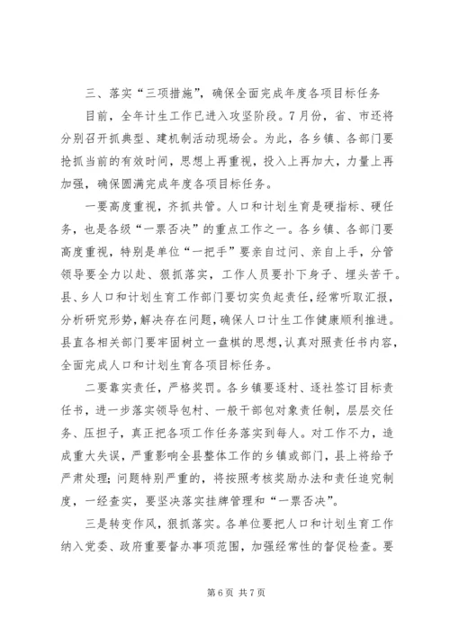 宣传部长在全县人口计生典型示范创建工作现场观摩会上的讲话.docx