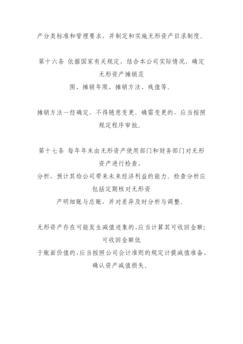 无形资产管理制度.docx