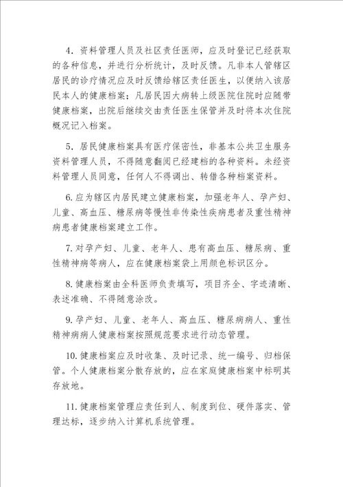 国家基本公共卫生服务项目管理制度和服务流程