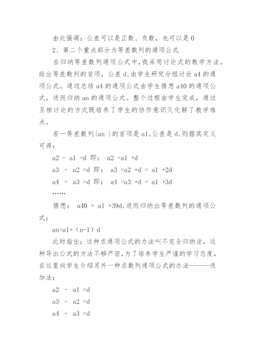 高中数学数列说课稿.docx