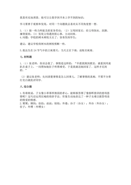 部编版三年级上册道德与法治期末测试卷附参考答案ab卷.docx