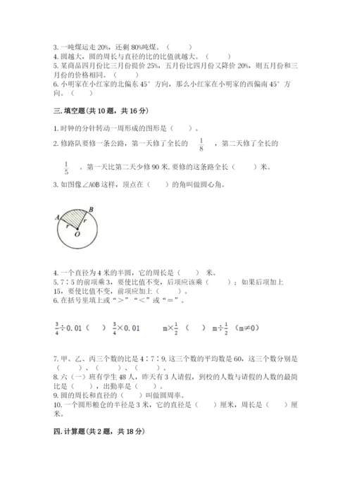 2022六年级上册数学期末测试卷附完整答案（名师系列）.docx
