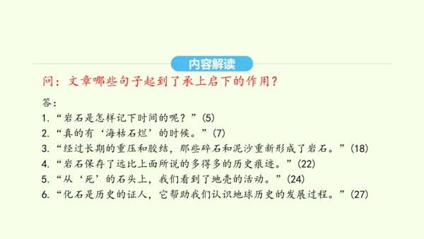 第8课 时间的脚印 统编版语文八年级下册 同步精品课件