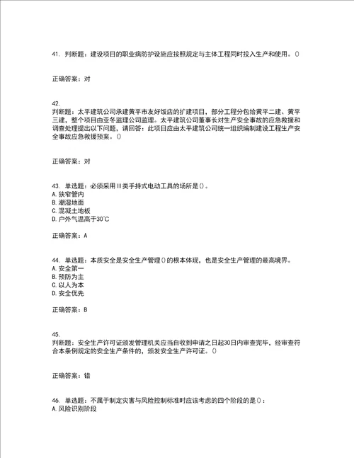 2022年陕西省建筑施工企业安管人员主要负责人、项目负责人和专职安全生产管理人员考试内容及考试题附答案第72期