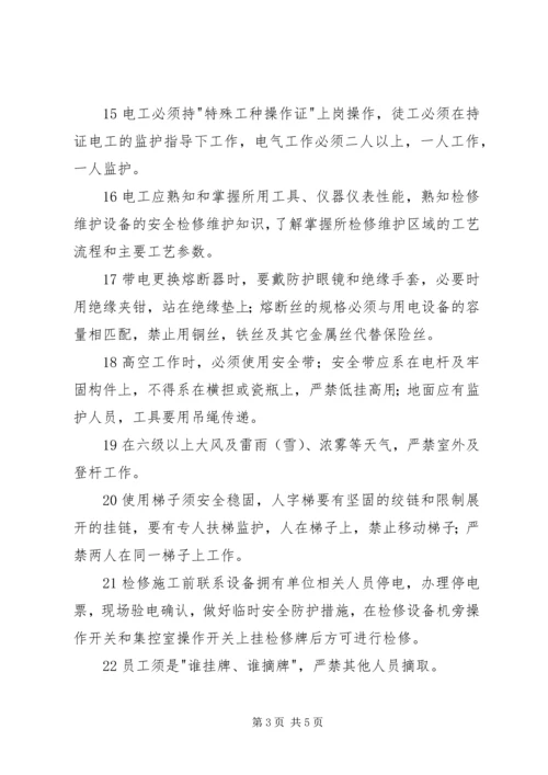 公司安全管理制度范本.docx