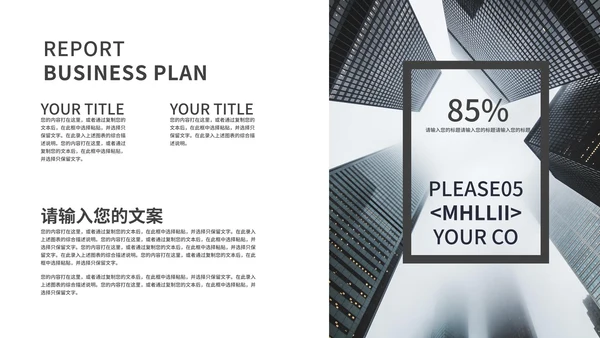 白色高端时尚商业计划书主题PPT模板