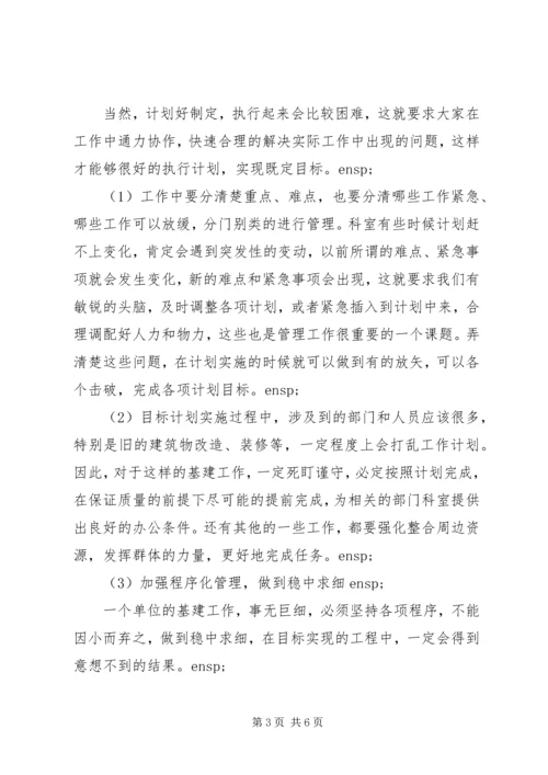 作为基建管理人员的工作设想.docx