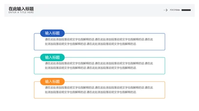 简约通用并列关系3项PPT图文页