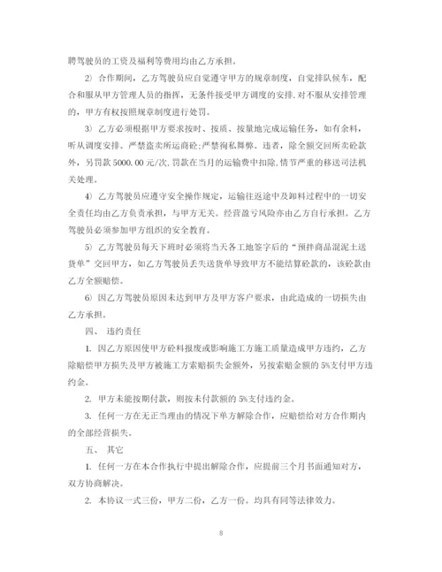 2023年简单的混凝土运输合同5篇.docx