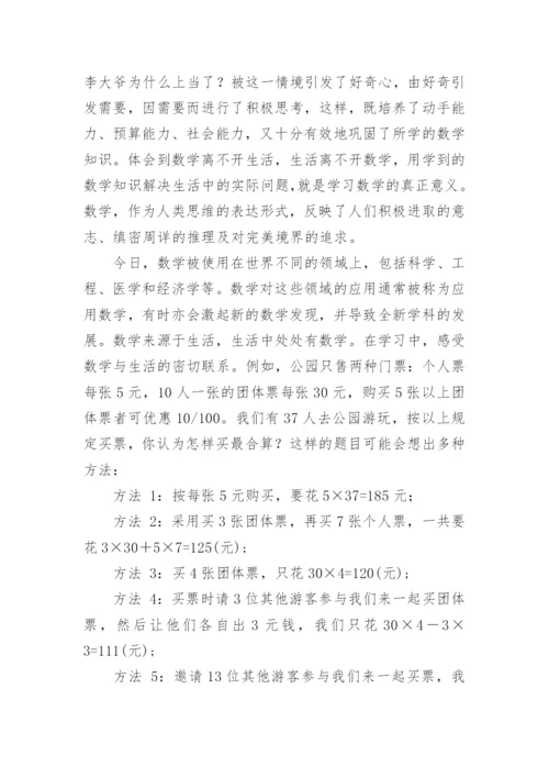 数学与现代生活论文格式.docx
