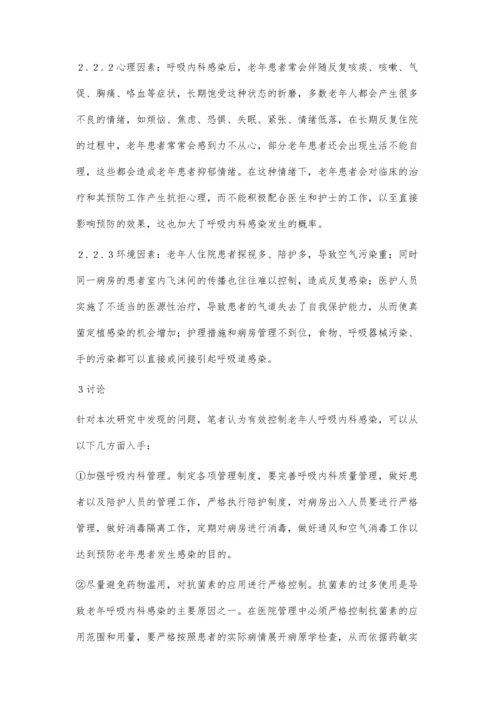 浅议呼吸内科疾病感染因素及防治.docx