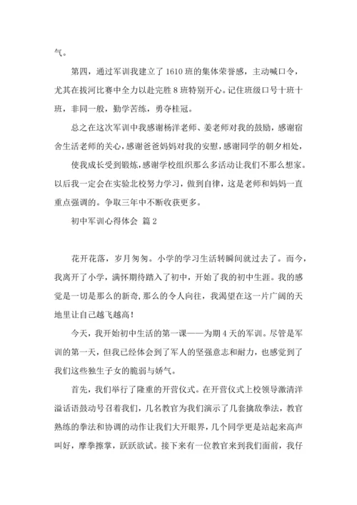 初中军训心得体会模板汇编九篇（一）.docx