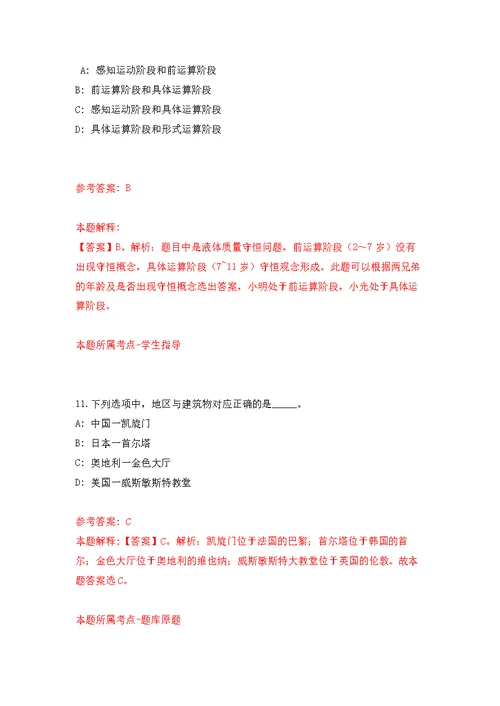 2022年01月黑龙江绥化肇东市招考聘用辅警137人公开练习模拟卷（第0次）
