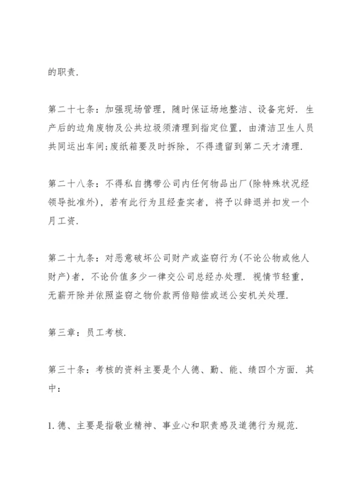 关于生产车间的管理制度范本.docx