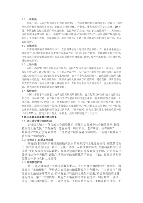农业经济史论文-论我国农村土地流转问题及对策.docx