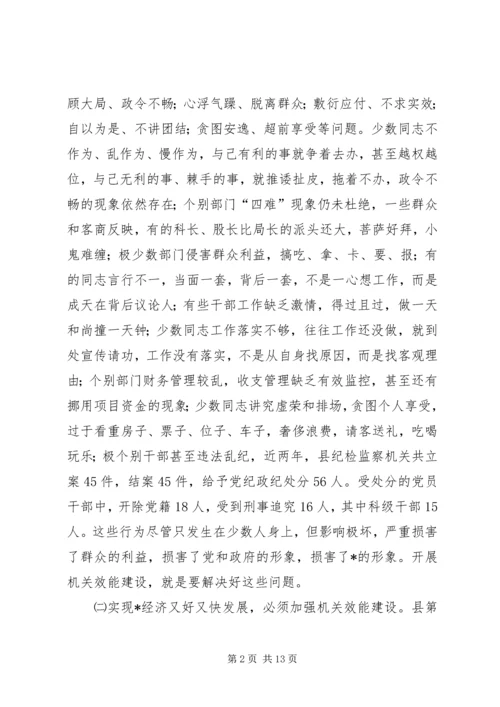 县委书记效能建设动员大会上的讲话.docx