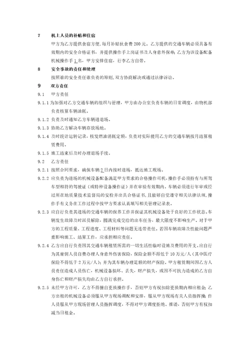 皮卡租赁合同