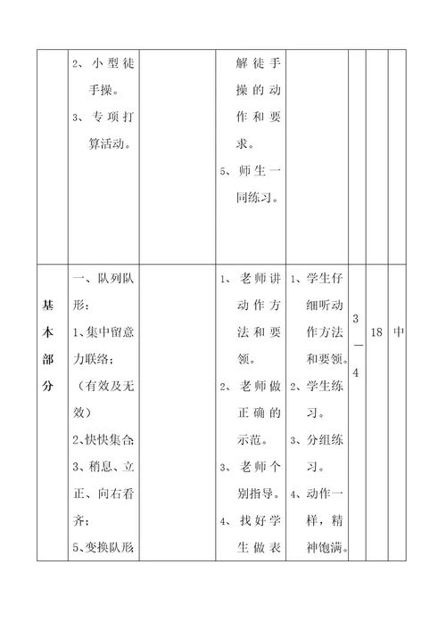 小学三年级上册体育教案1