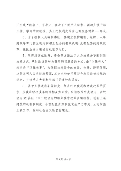 关于乡镇机构编制工作的调研报告.docx