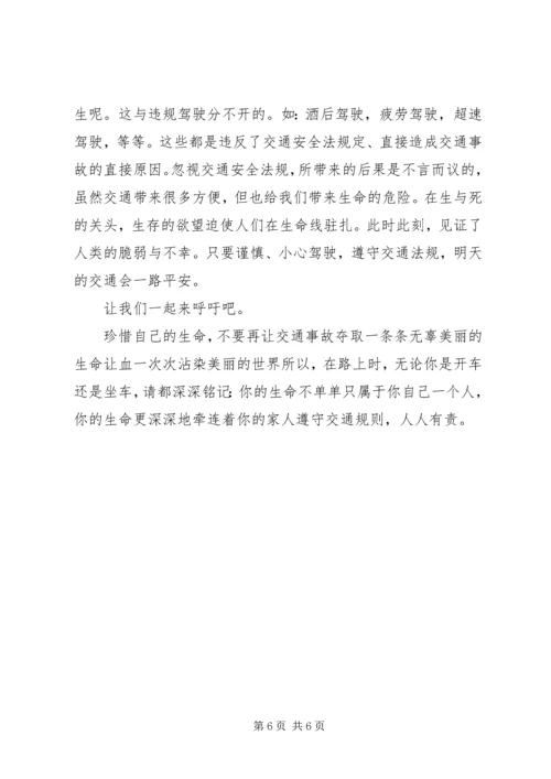 交通安全警示教育学习心得_2.docx