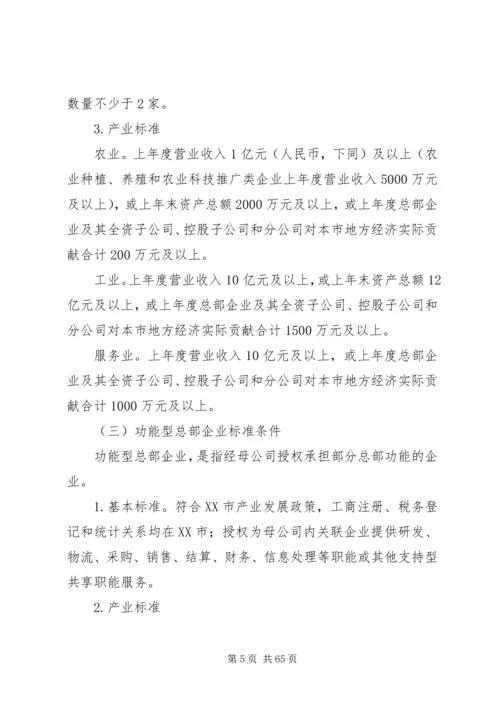 关于加快总部经济发展做强国家中心城核心功能支撑的意见.docx