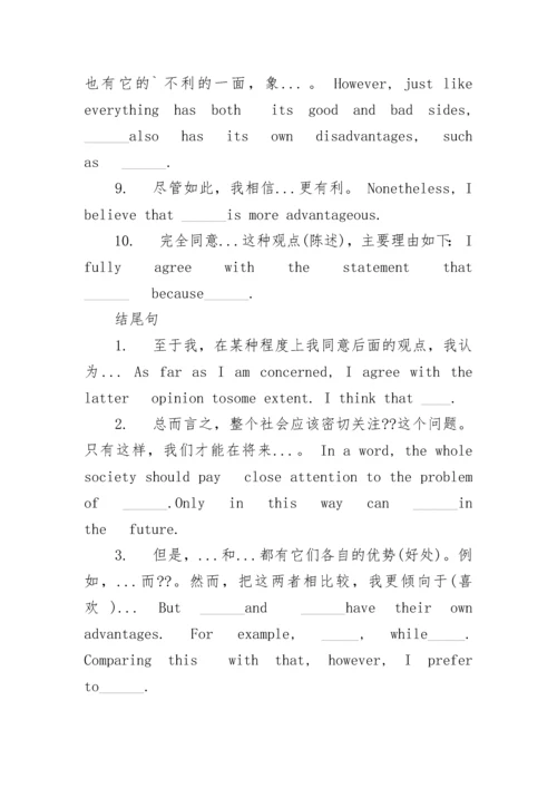 高考英语作文必背万能句子.docx