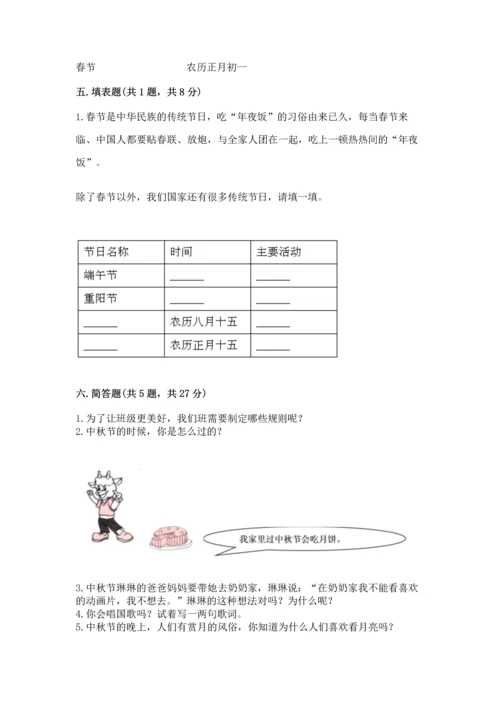 部编版小学二年级上册道德与法治期中测试卷含答案（模拟题）.docx