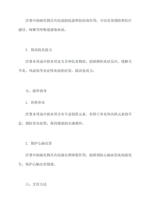 洋葱木耳汤的作用功效