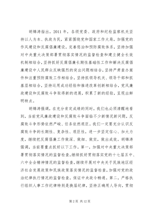 学习中纪委十七届七次会议精神心得体会 (3).docx