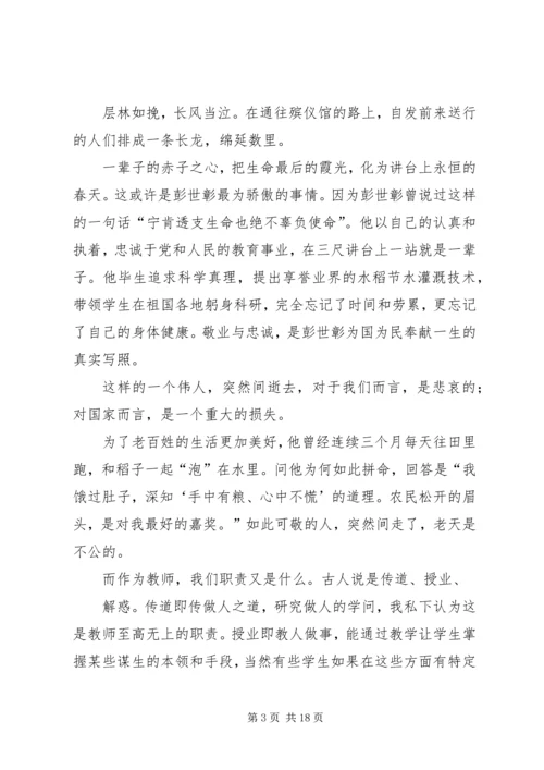 学习彭世彰心得体会高金松.docx