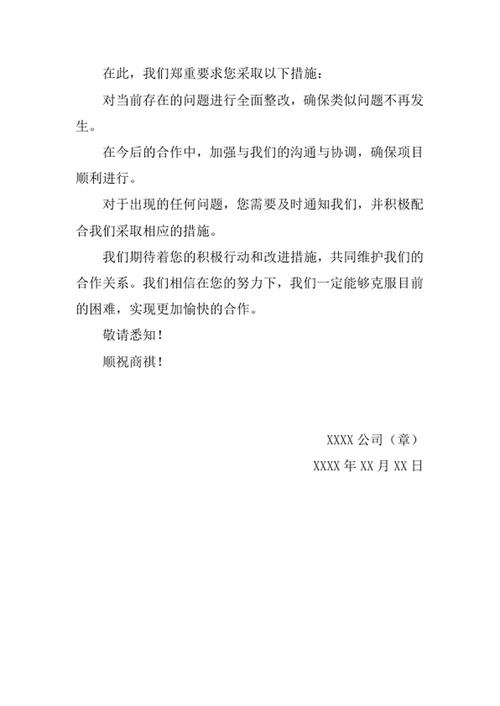 供方不合格服务通知单范文