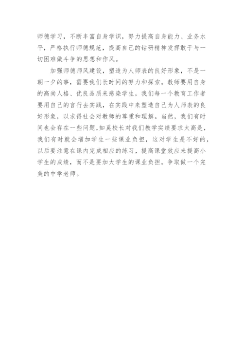 师德师风建设心得体会_5.docx