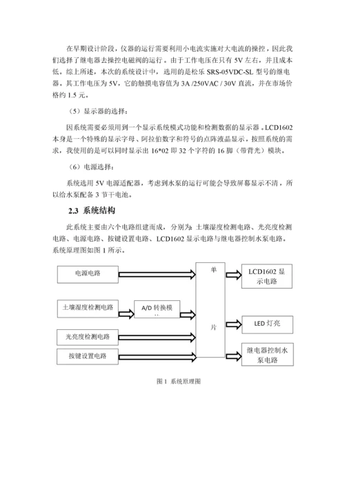 基于单片机的自动浇花器设计.docx