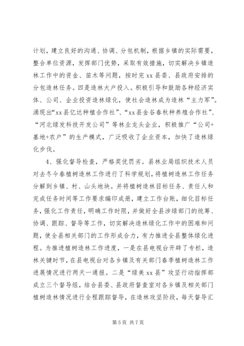 县林业局上半年工作报告材料.docx