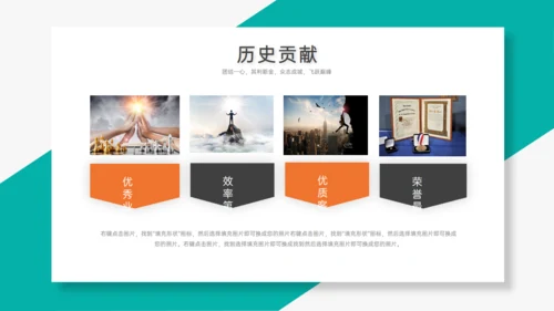 TEAM 团队合作精神通用PPT模板