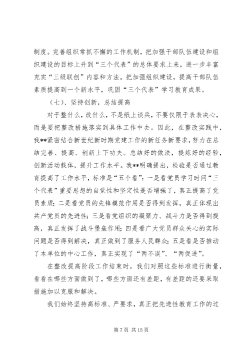 保先教育第三阶段总结.docx