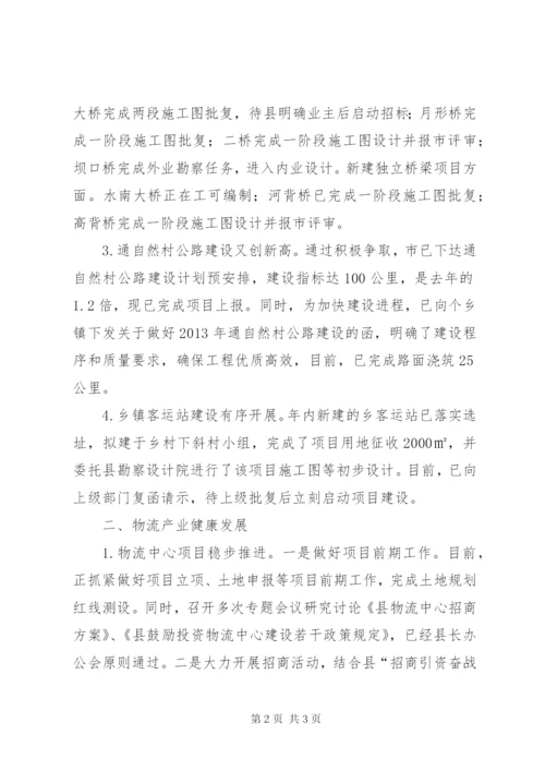 交通运输局经济运行情况汇报.docx