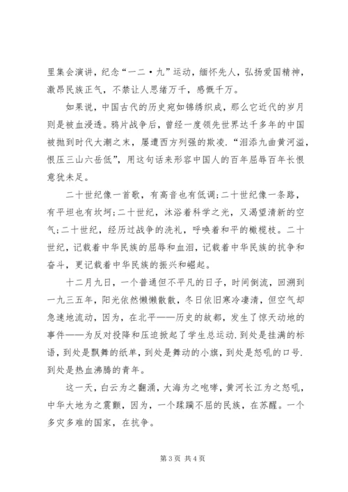 学生运动演讲稿 (3).docx