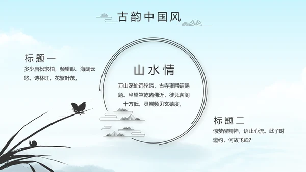 严谨中国风党风廉政文化工作总结PPT