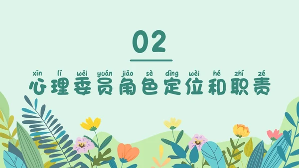 绿色卡通小学心理委员培训课件教师培训