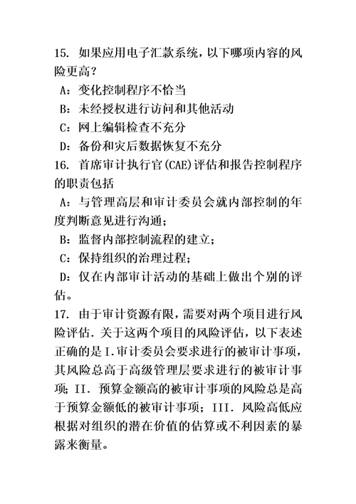 海南省2017年上半年内审师内部审计基础：评估组织向董事会报告的机制试题